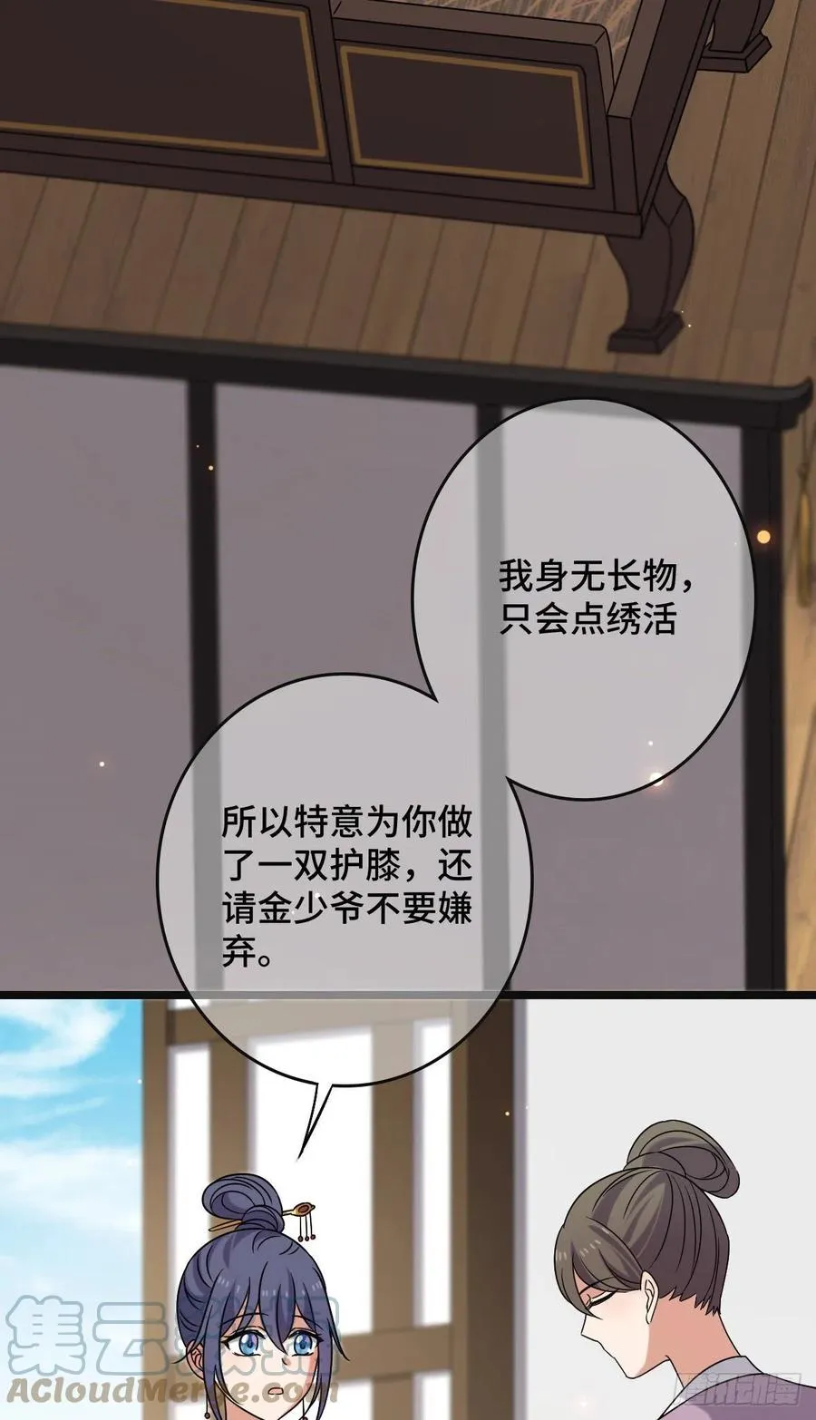71 搬弄是非 第22页