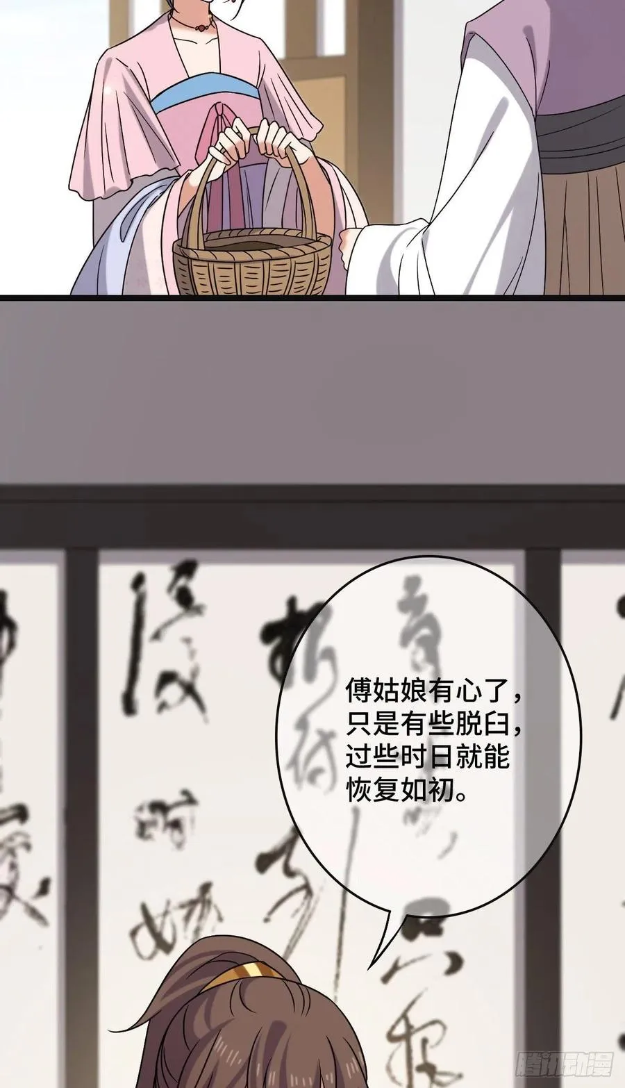 71 搬弄是非 第23页
