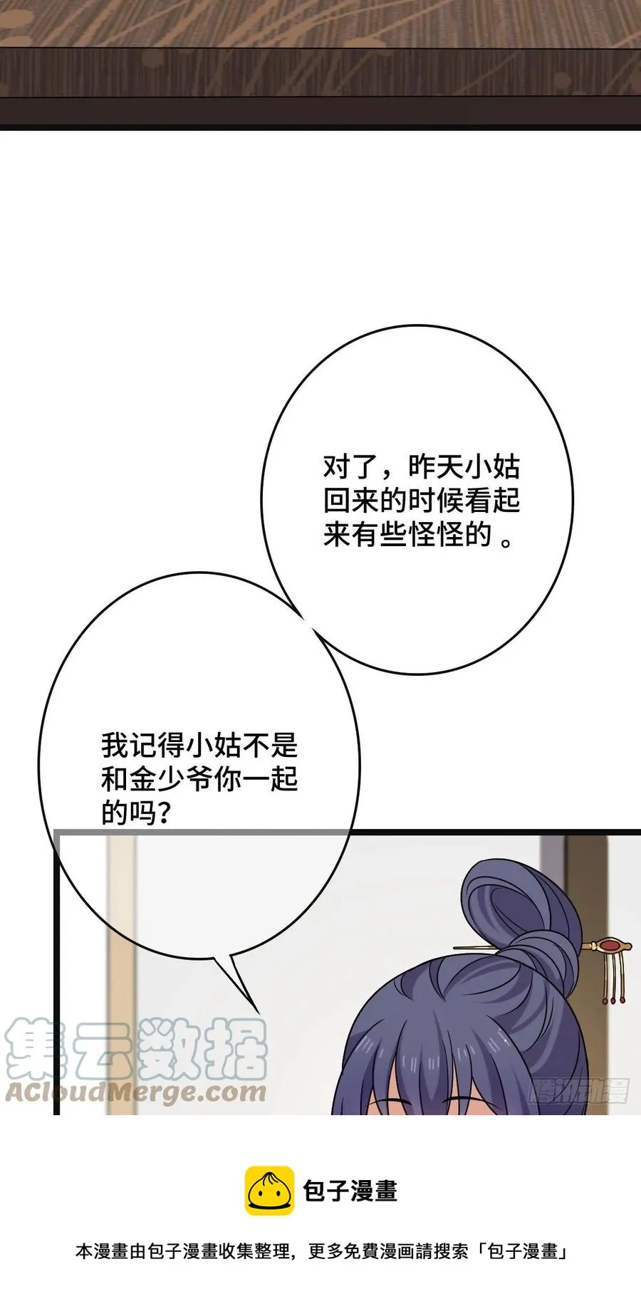 71 搬弄是非 第25页