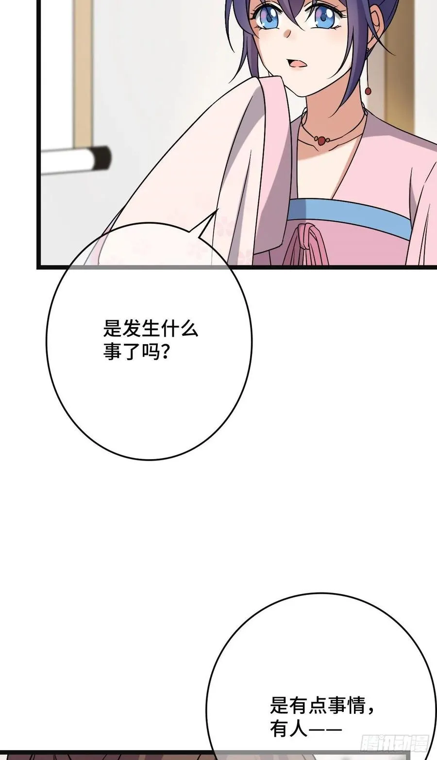 71 搬弄是非 第26页