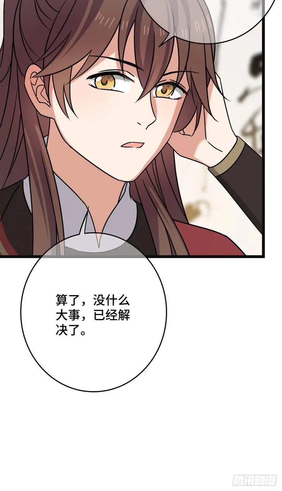 71 搬弄是非 第27页