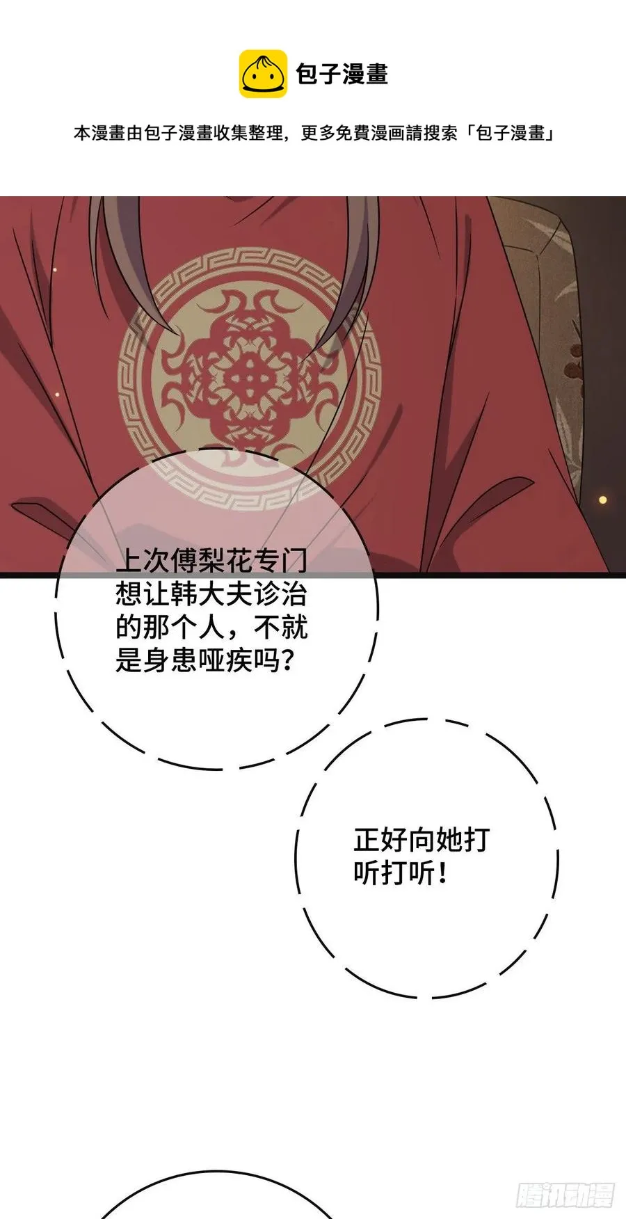 71 搬弄是非 第29页