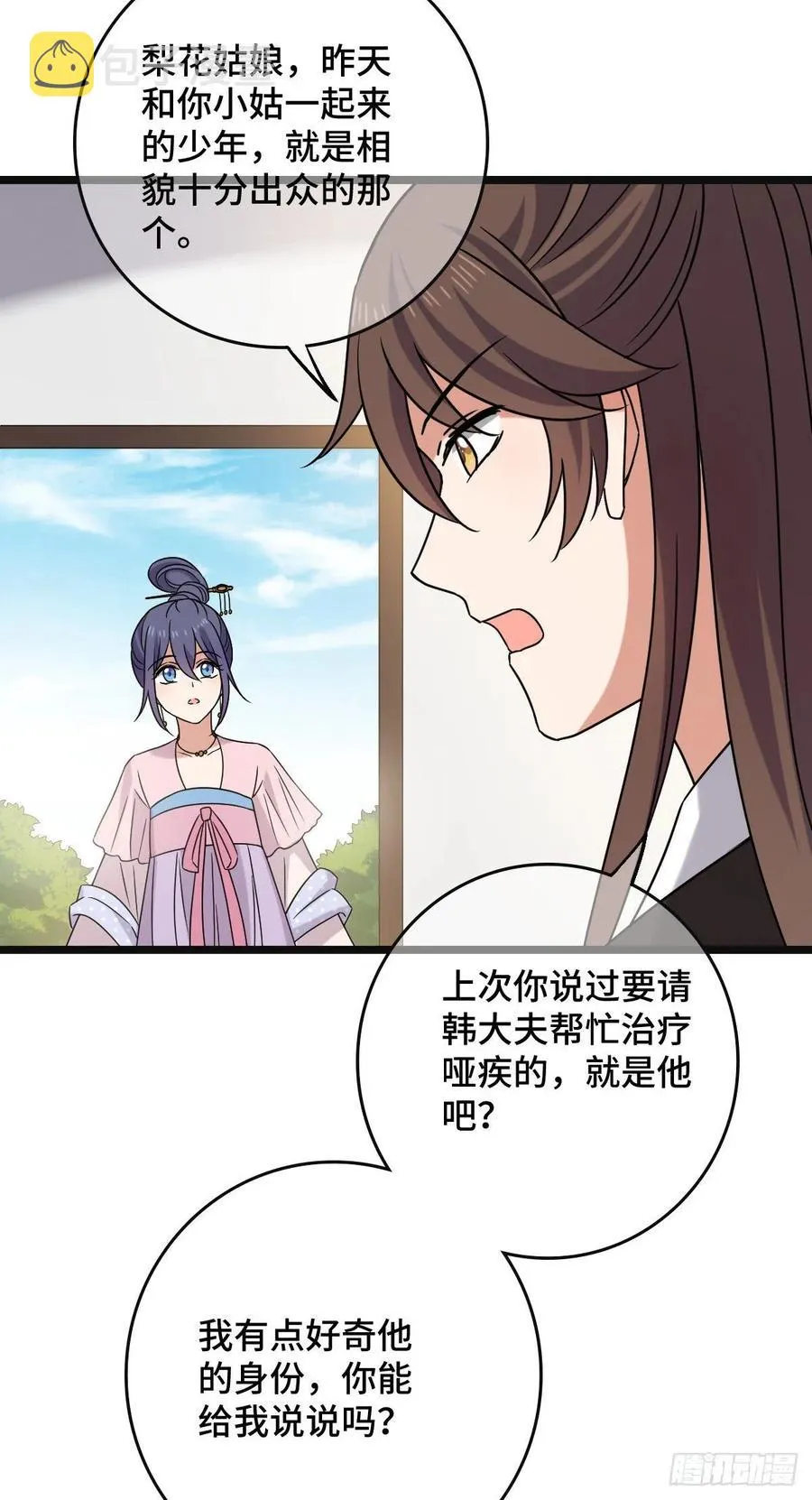 71 搬弄是非 第30页