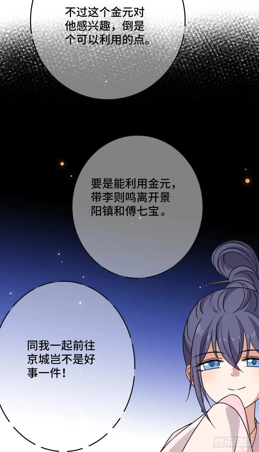 71 搬弄是非 第32页