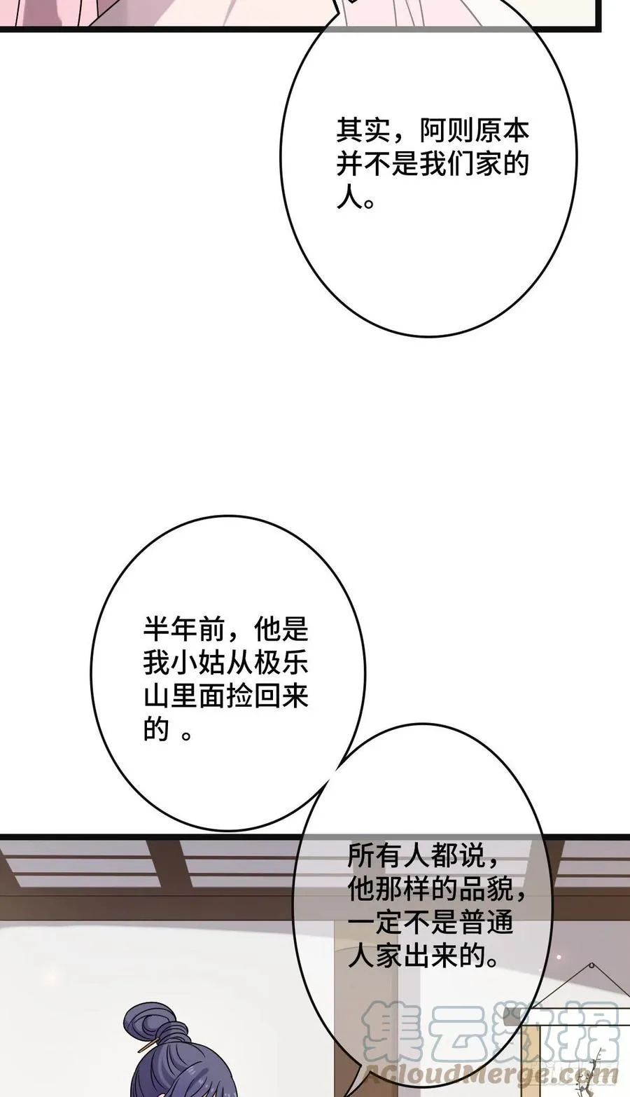 71 搬弄是非 第34页