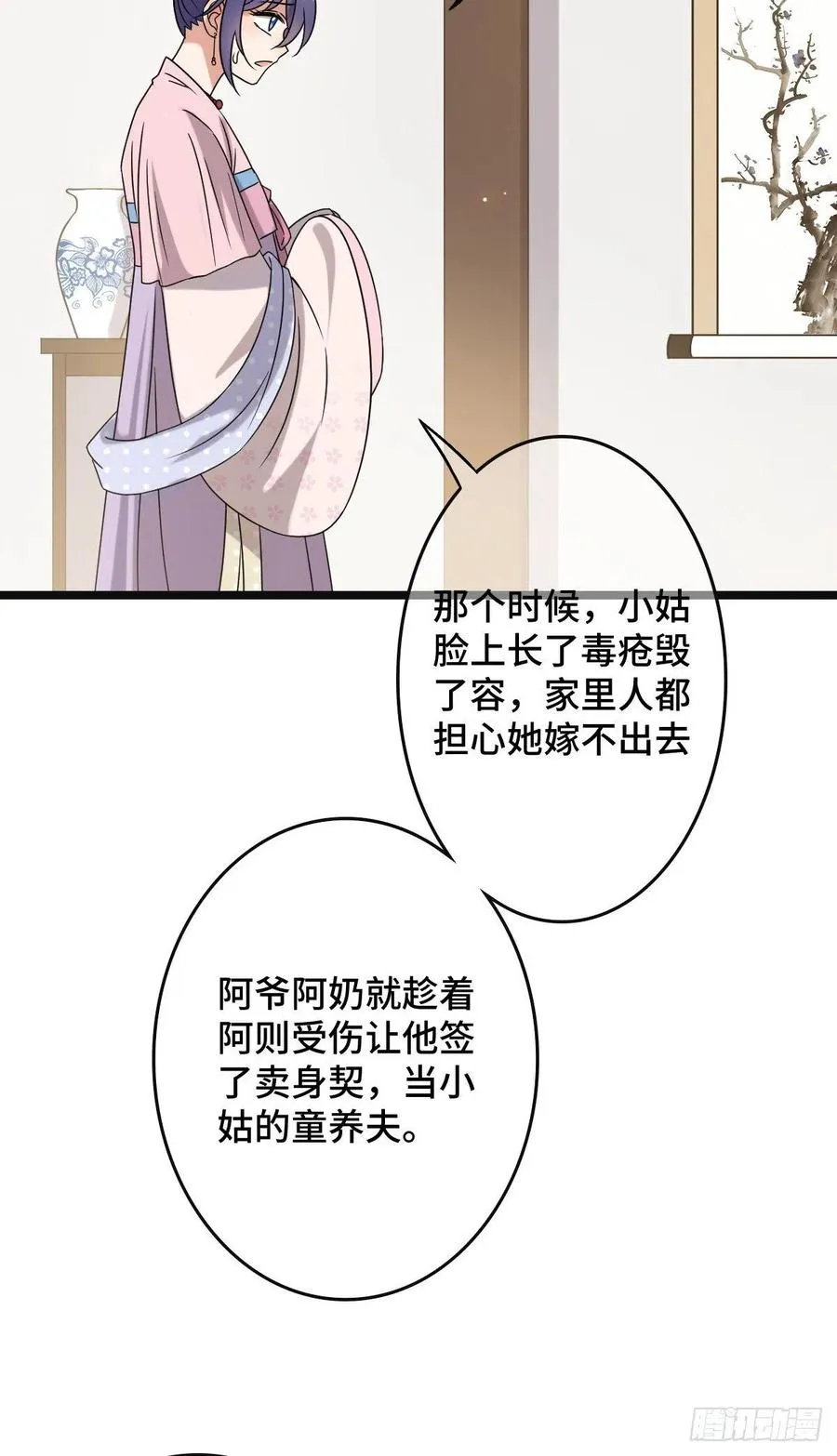 71 搬弄是非 第35页