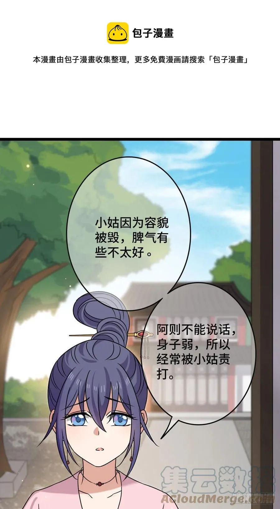 71 搬弄是非 第37页