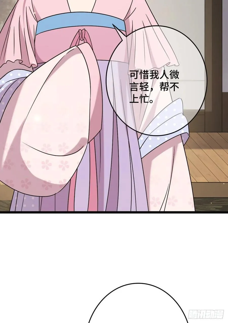 71 搬弄是非 第38页