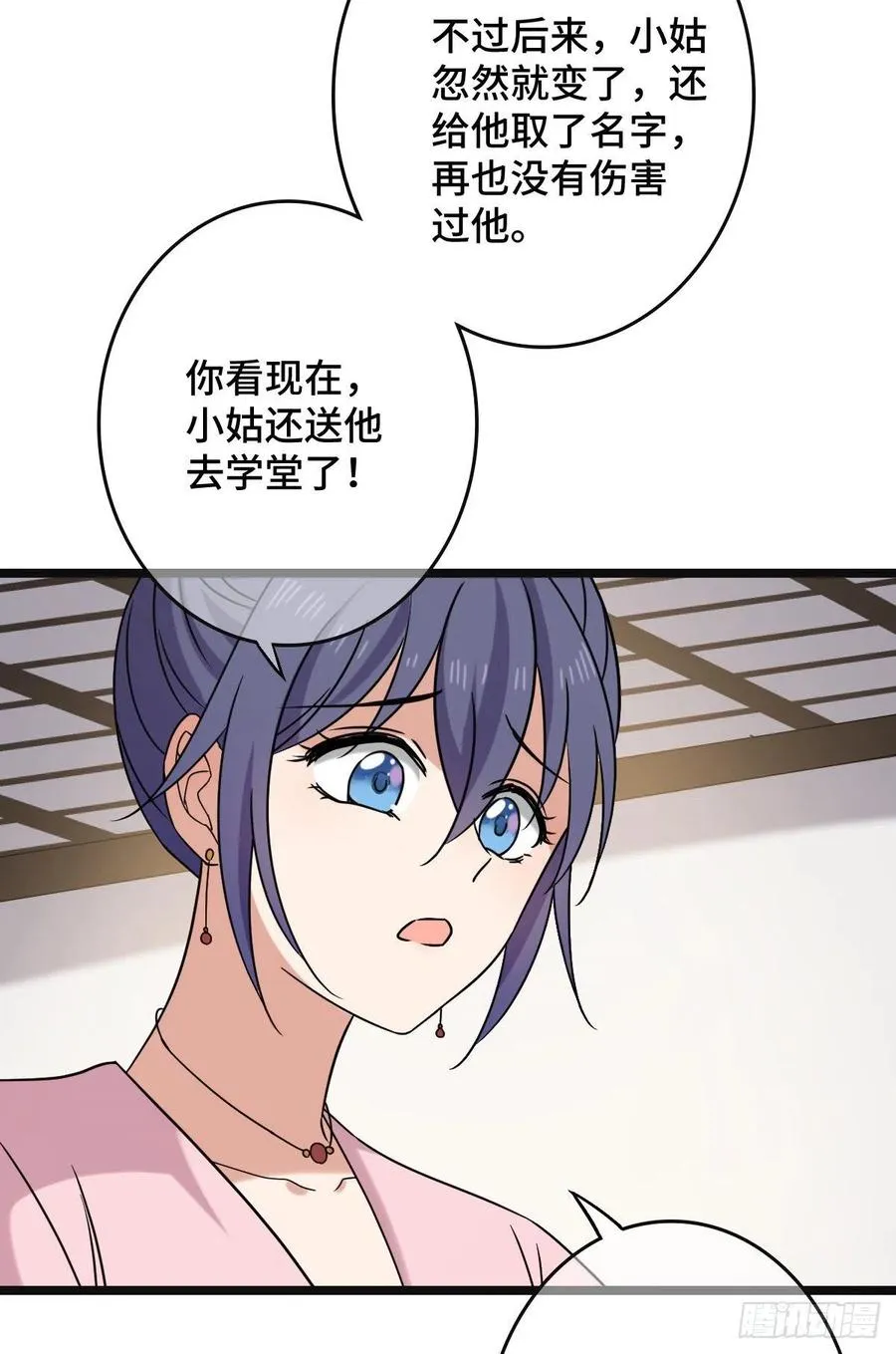 71 搬弄是非 第39页