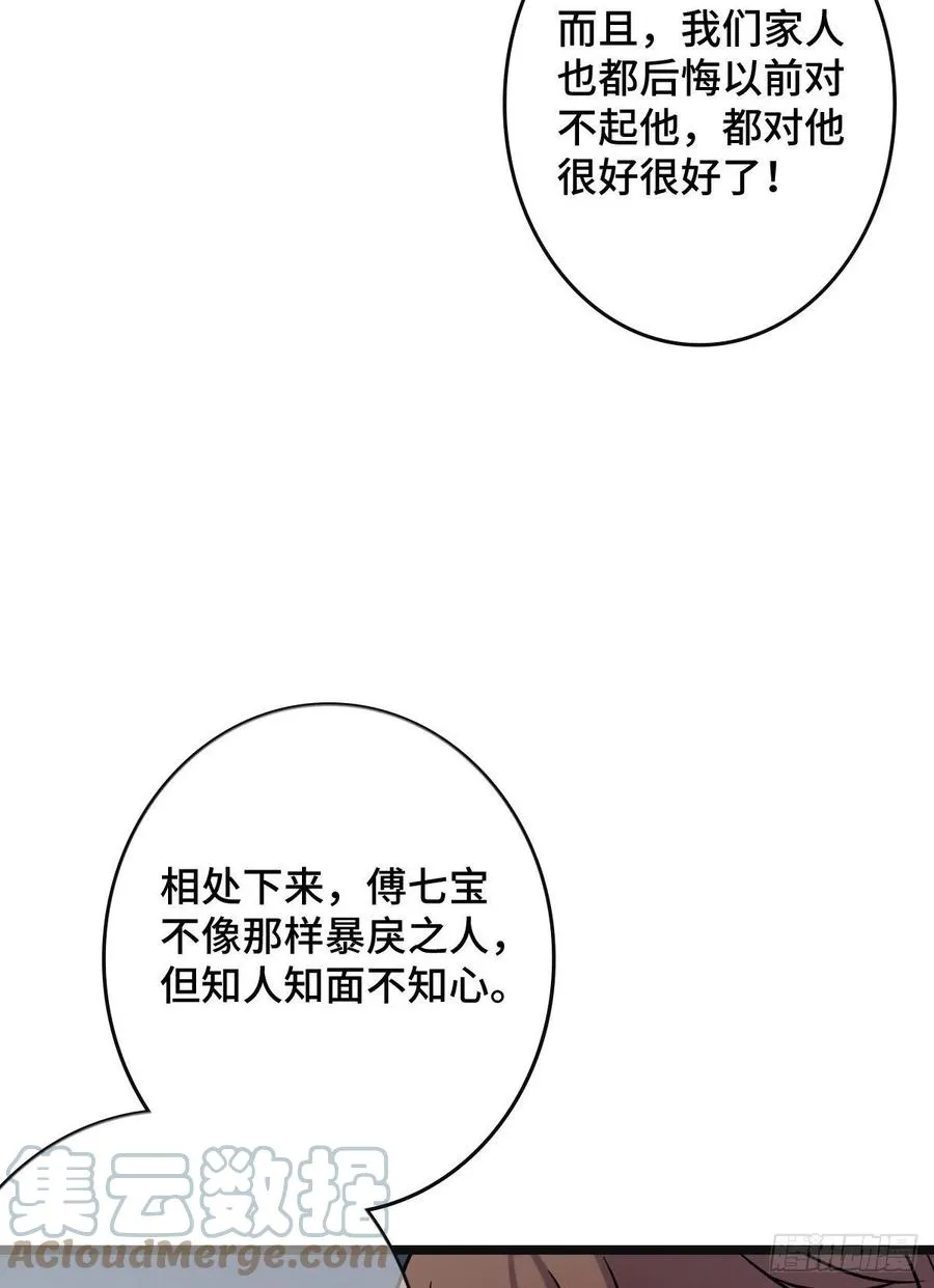 71 搬弄是非 第40页