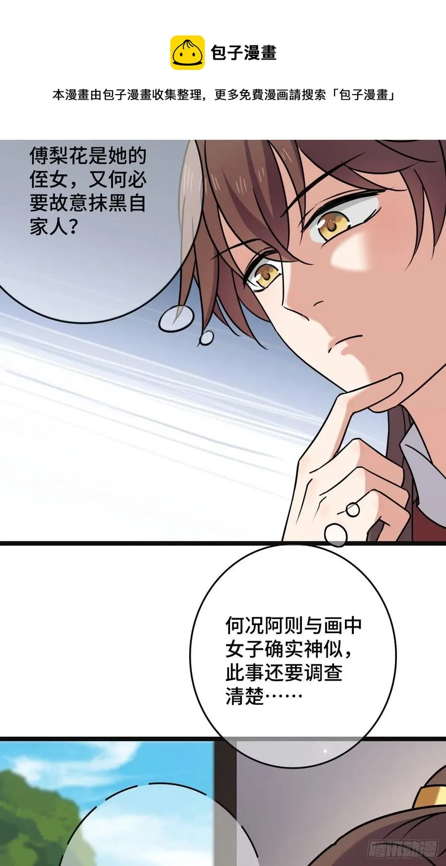 71 搬弄是非 第41页
