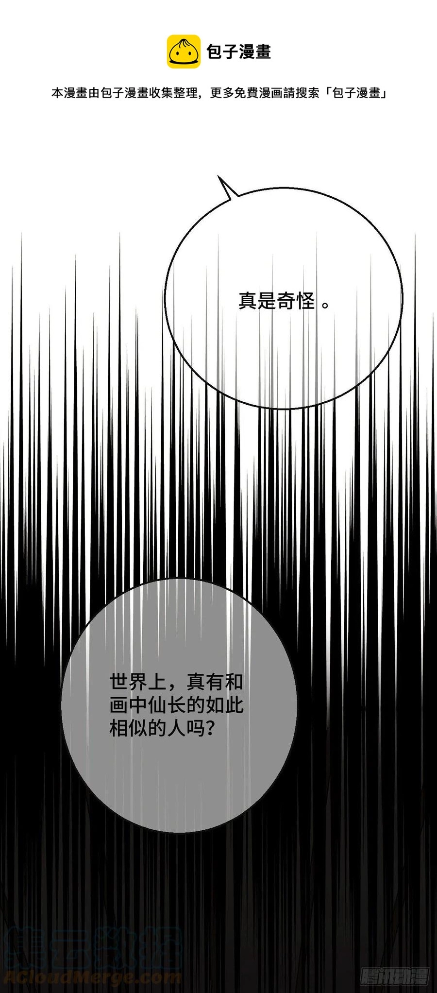 70 身世疑云 第5页