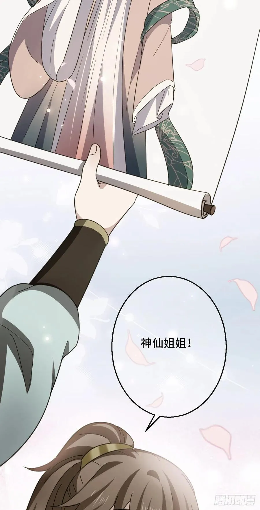 70 身世疑云 第12页