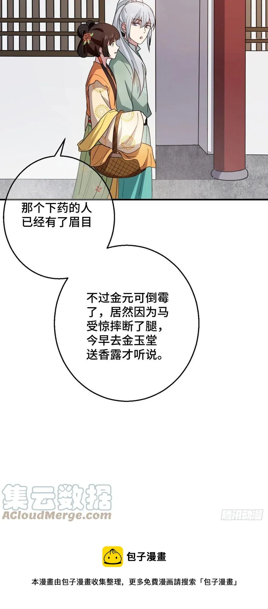 70 身世疑云 第17页