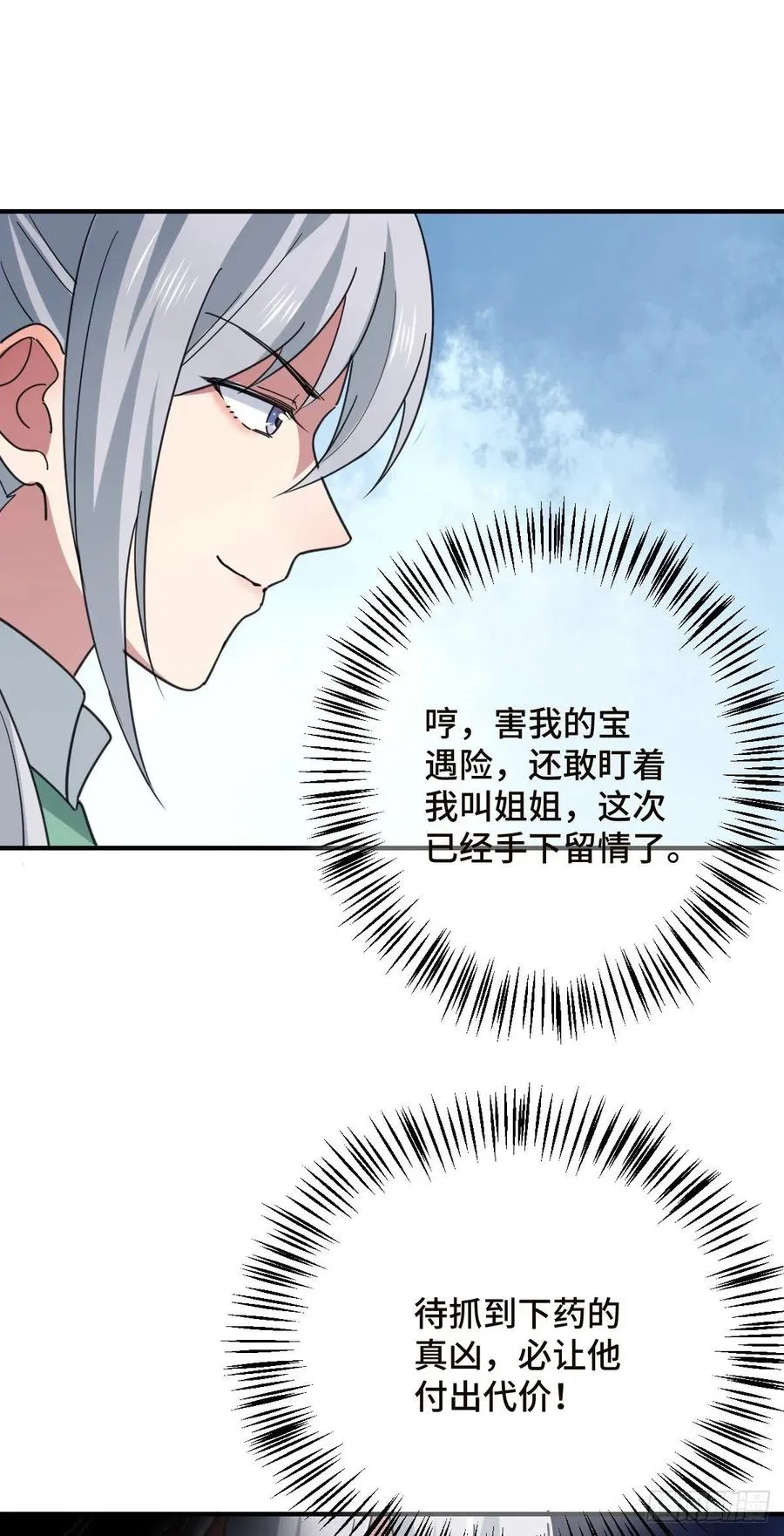 70 身世疑云 第18页