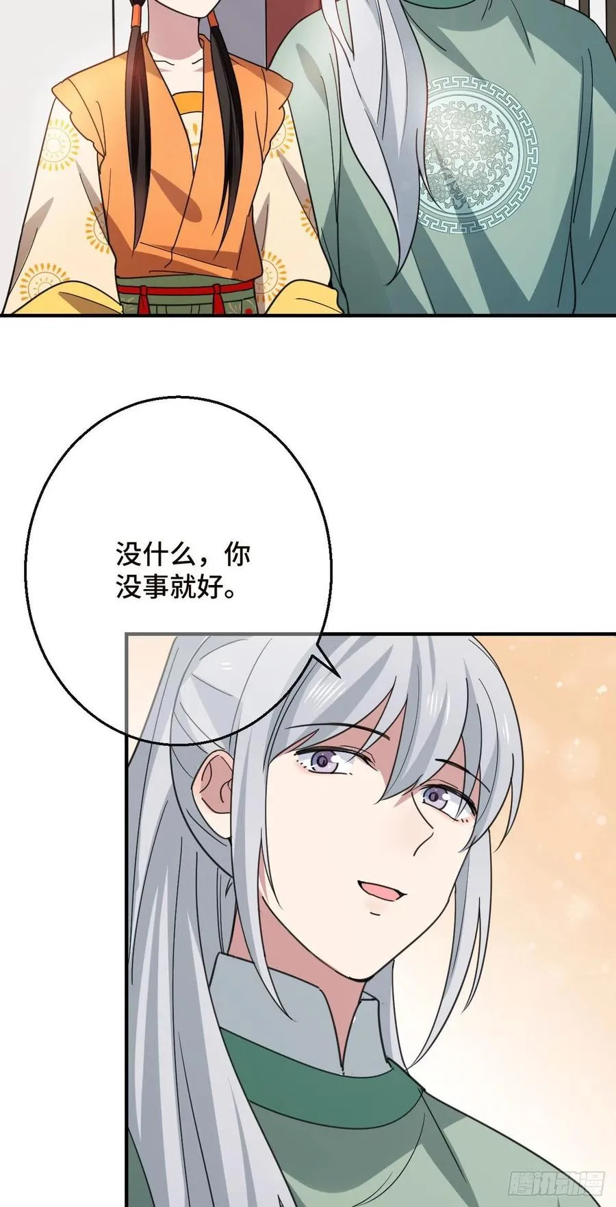 70 身世疑云 第20页