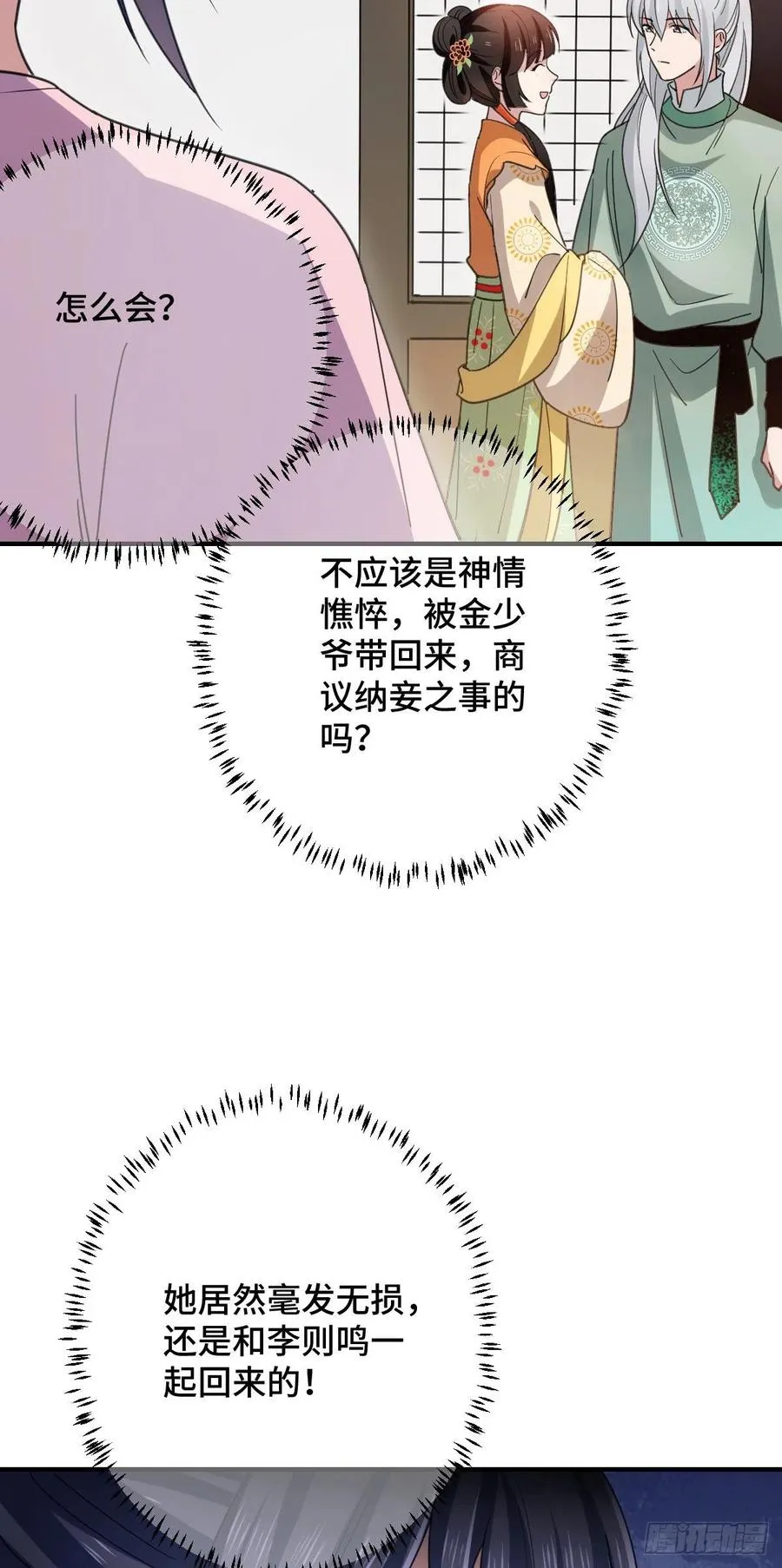 70 身世疑云 第28页