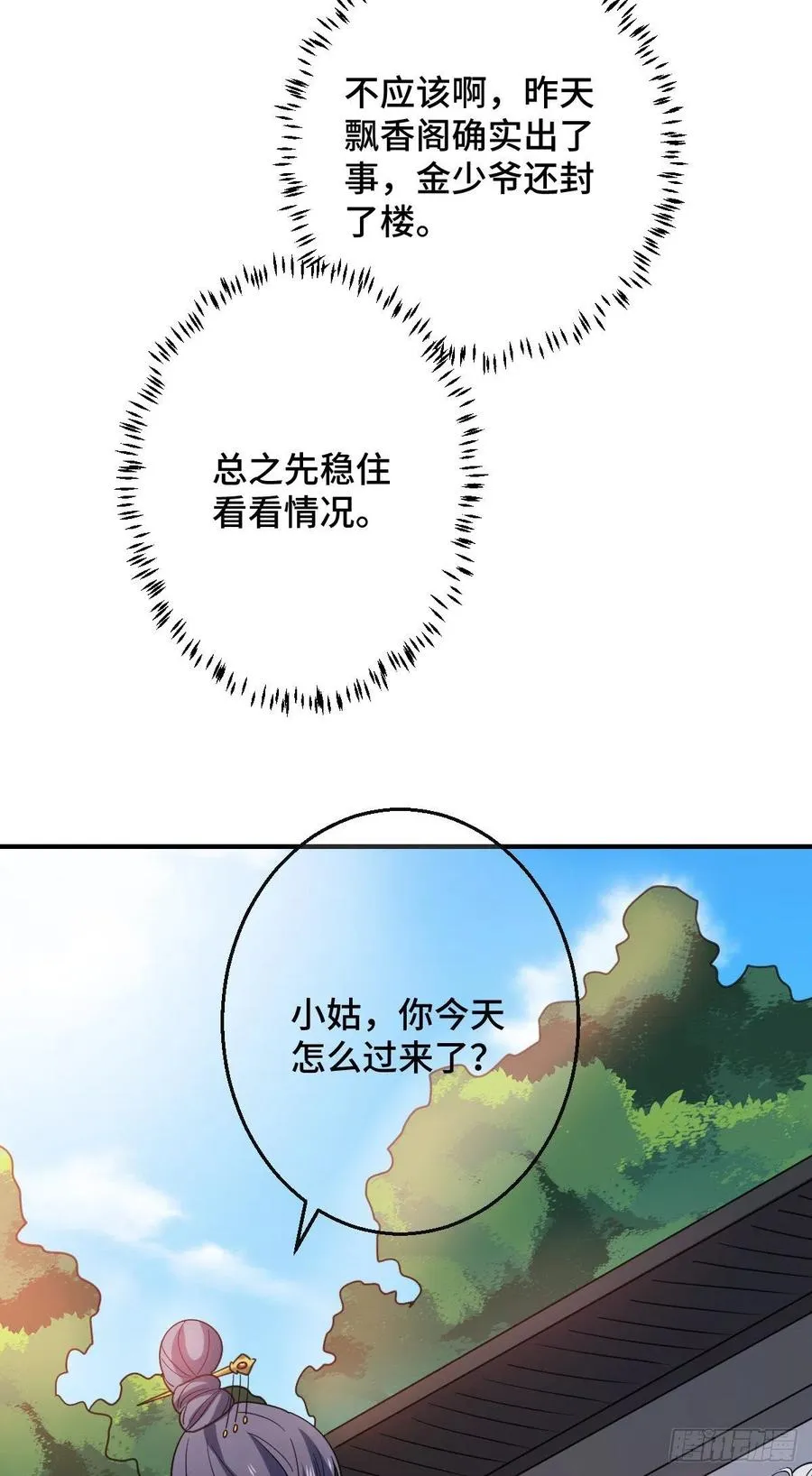70 身世疑云 第30页