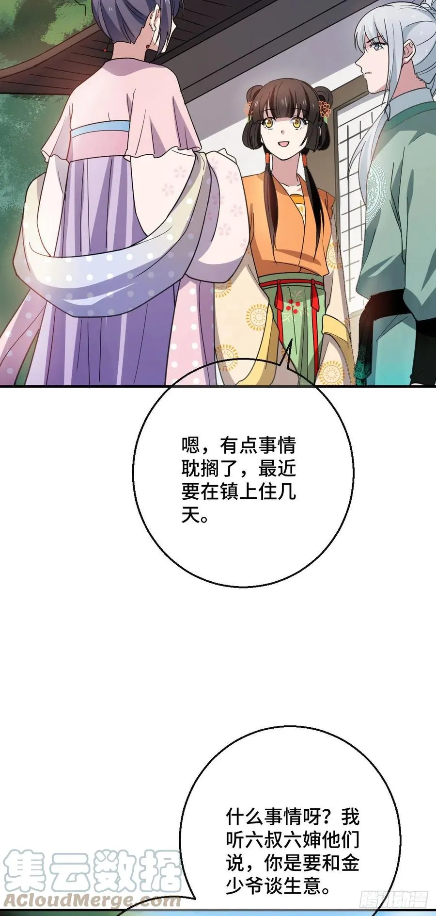 70 身世疑云 第31页