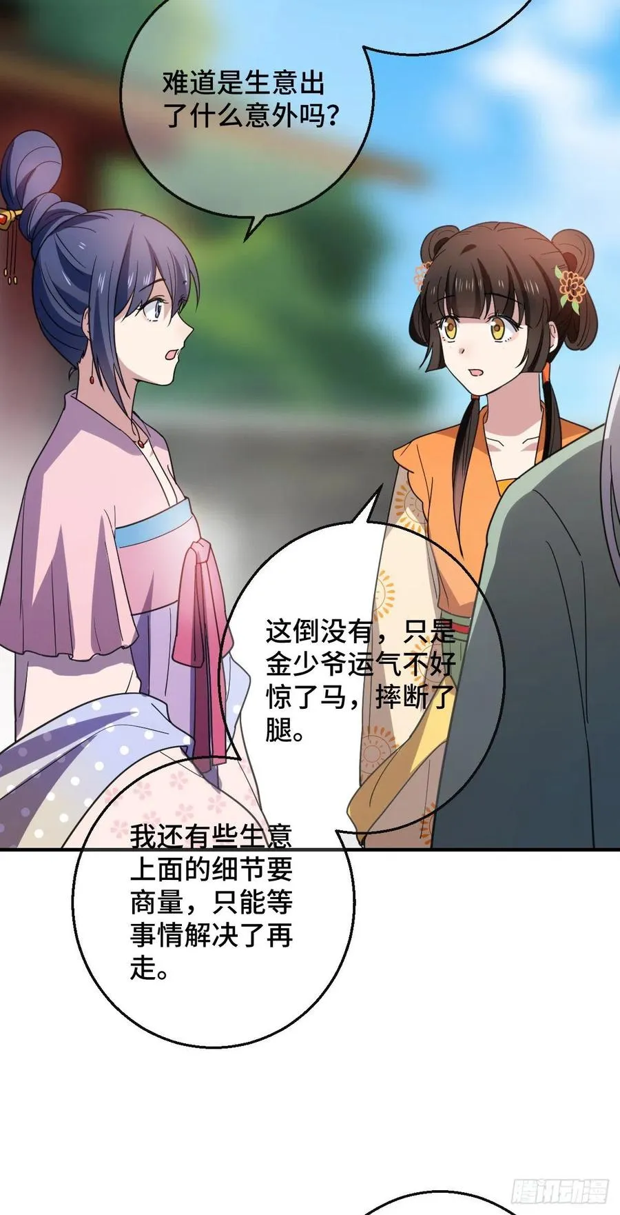 70 身世疑云 第32页