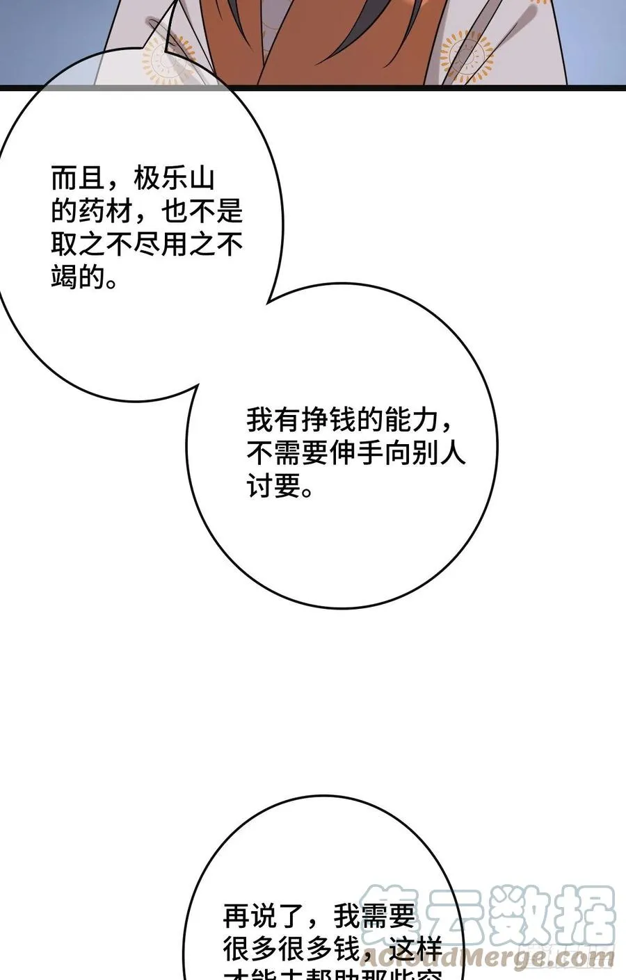 69 包藏祸心 第4页