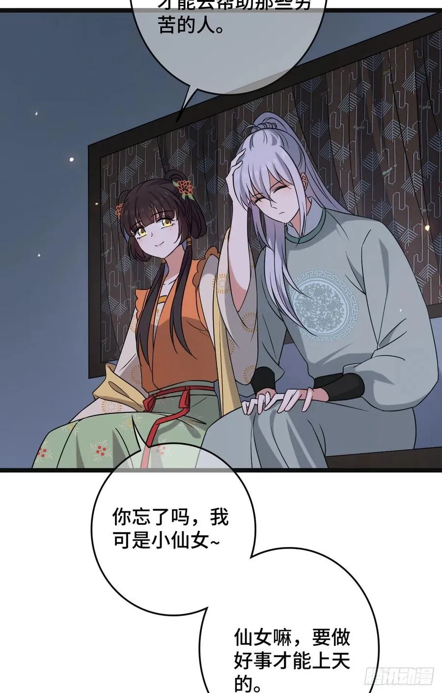 69 包藏祸心 第5页