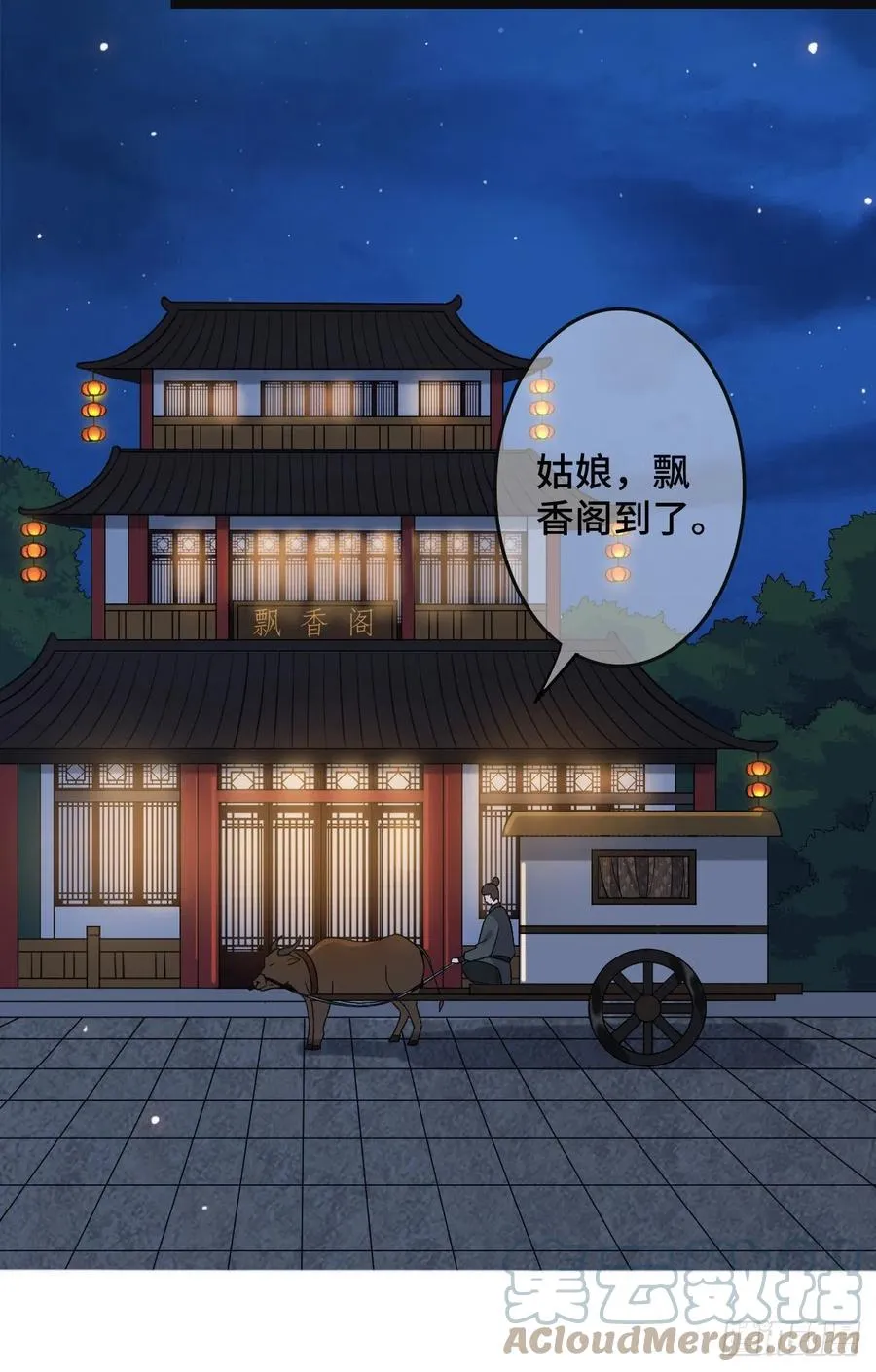 69 包藏祸心 第7页