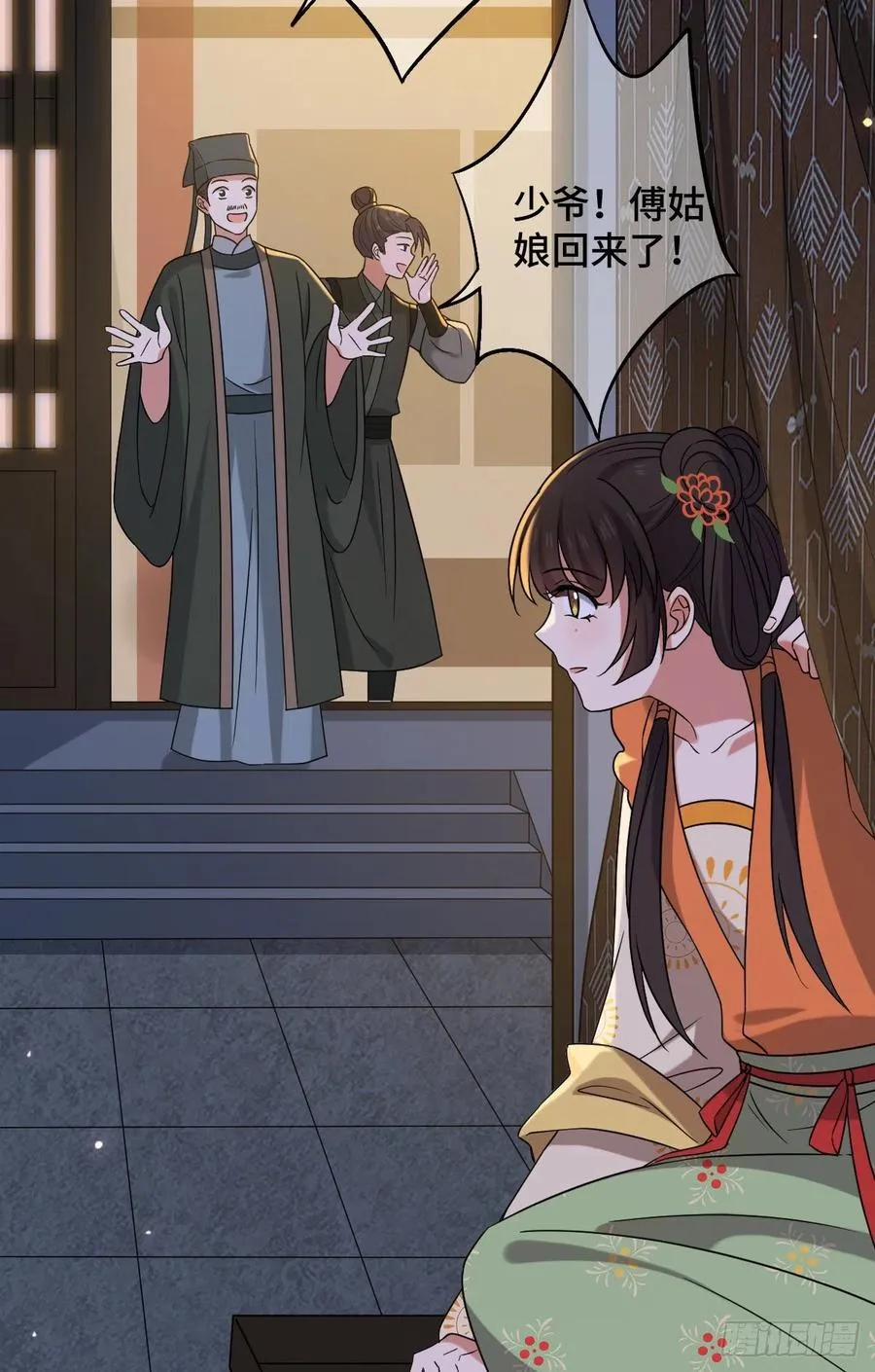 69 包藏祸心 第9页