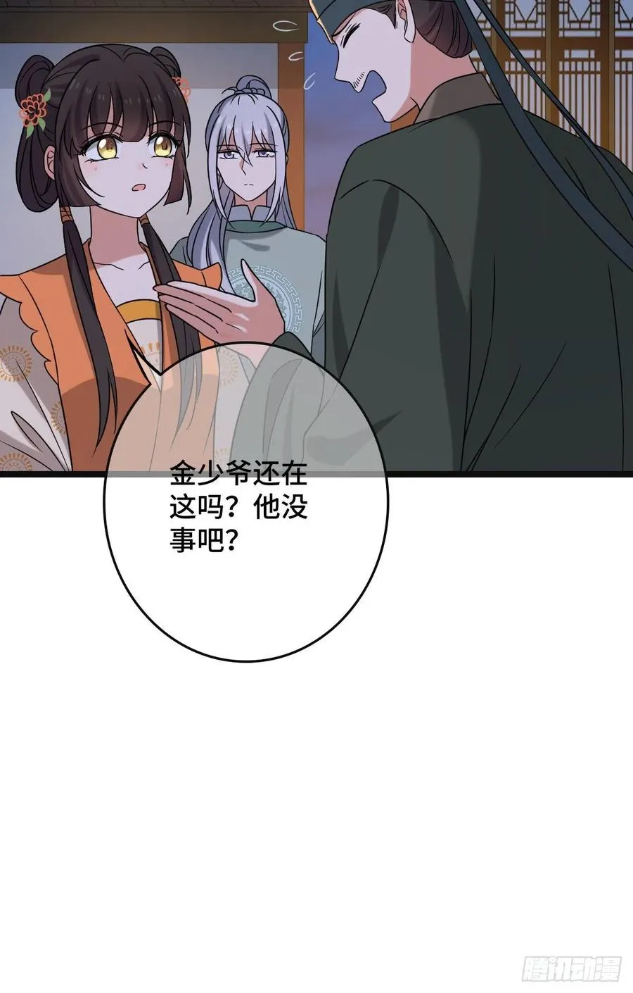 69 包藏祸心 第11页