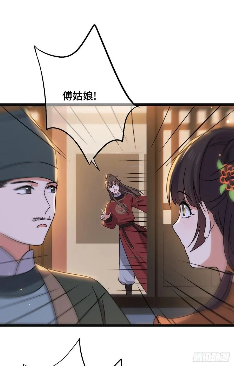 69 包藏祸心 第12页