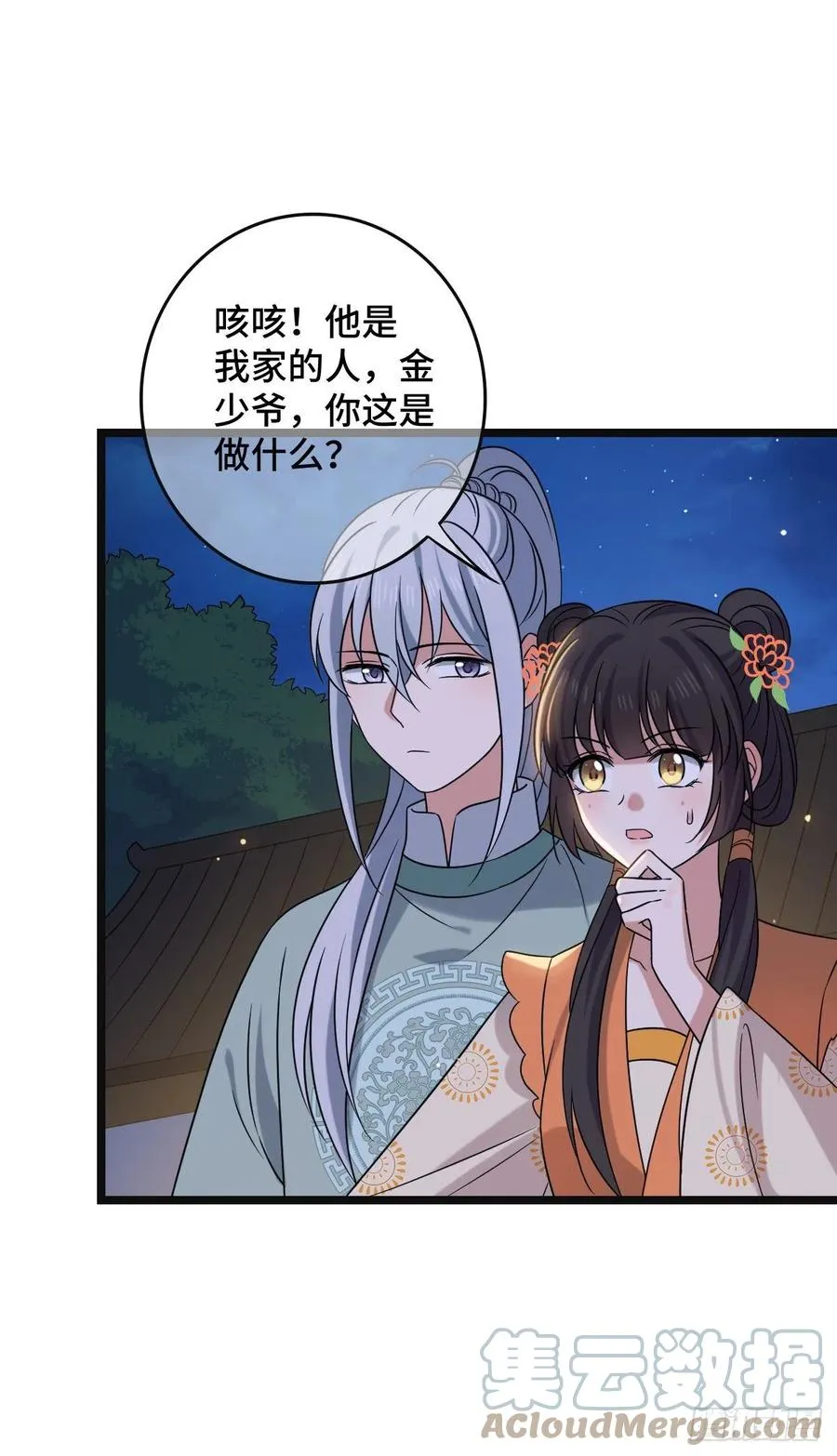 69 包藏祸心 第22页