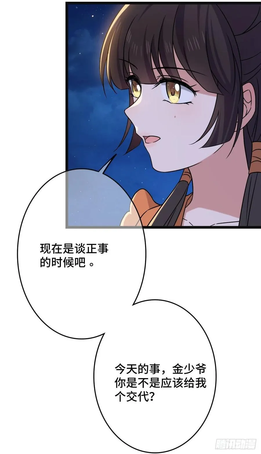 69 包藏祸心 第23页