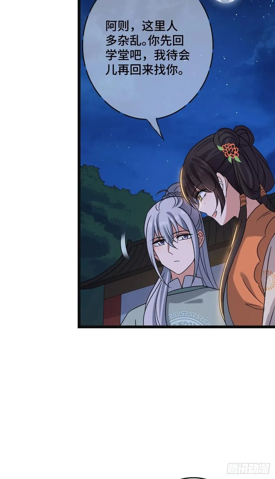 69 包藏祸心 第26页
