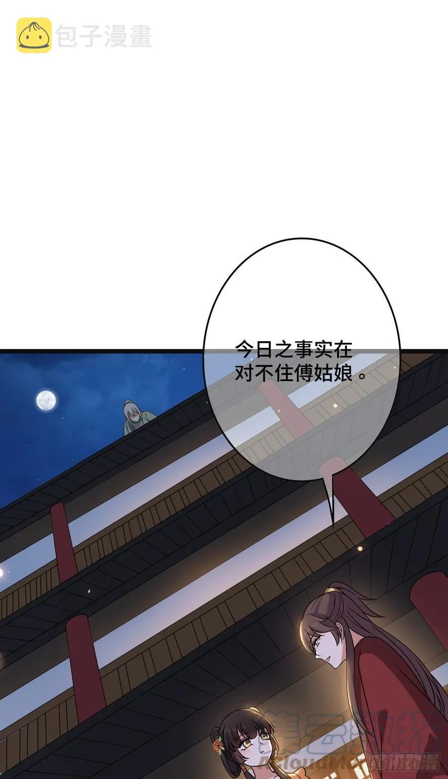 69 包藏祸心 第31页