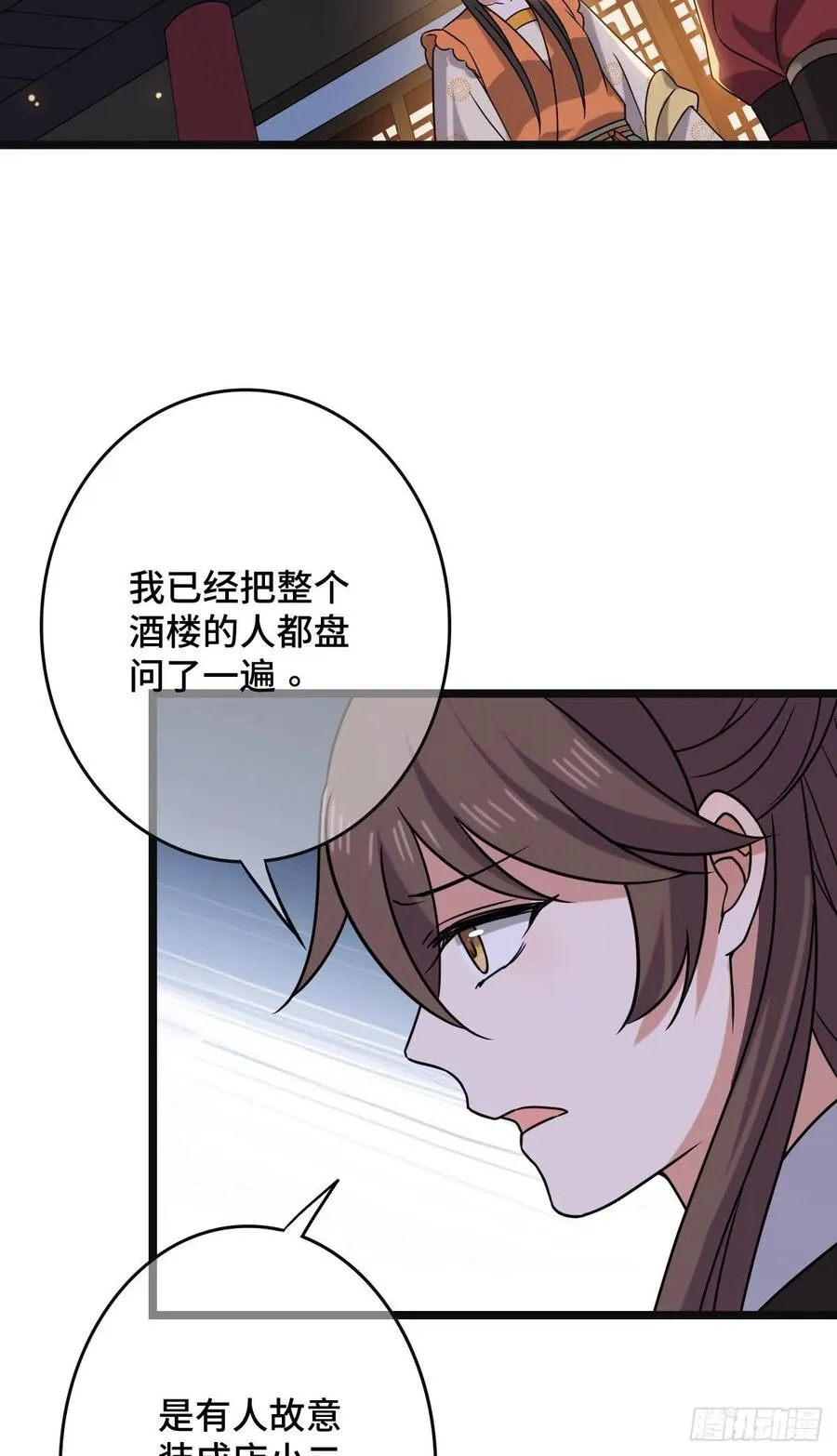 69 包藏祸心 第32页