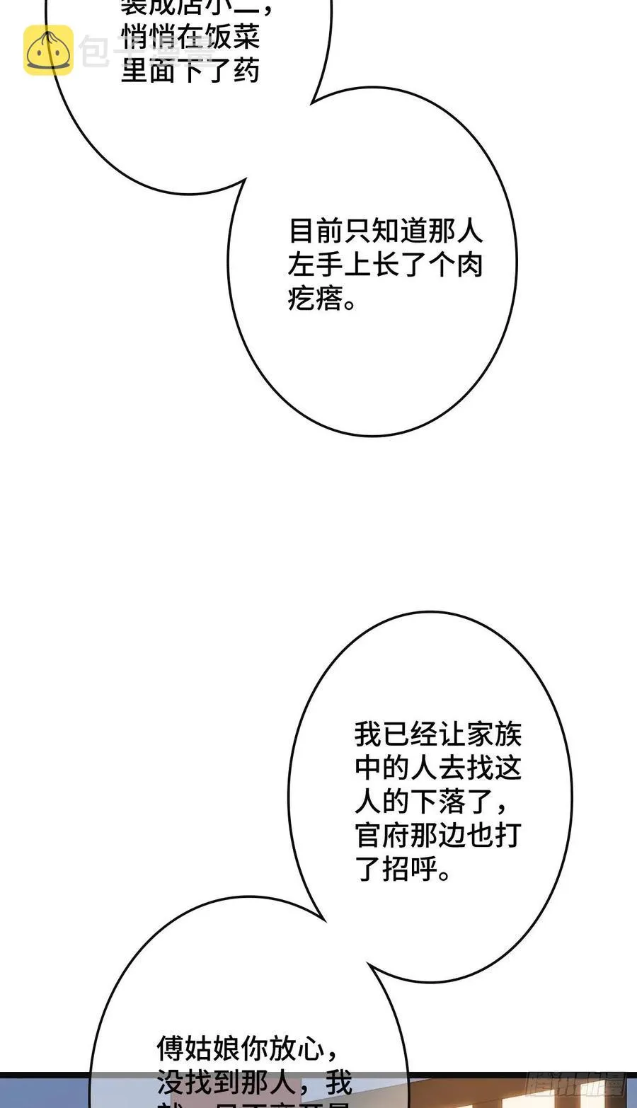 69 包藏祸心 第33页