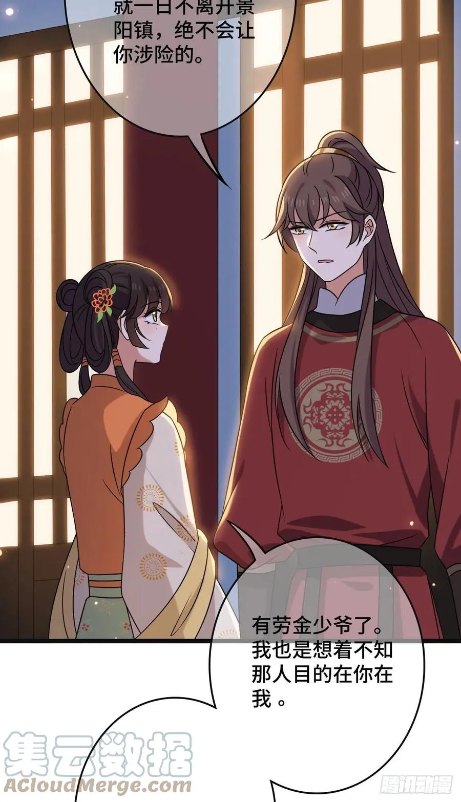 69 包藏祸心 第34页