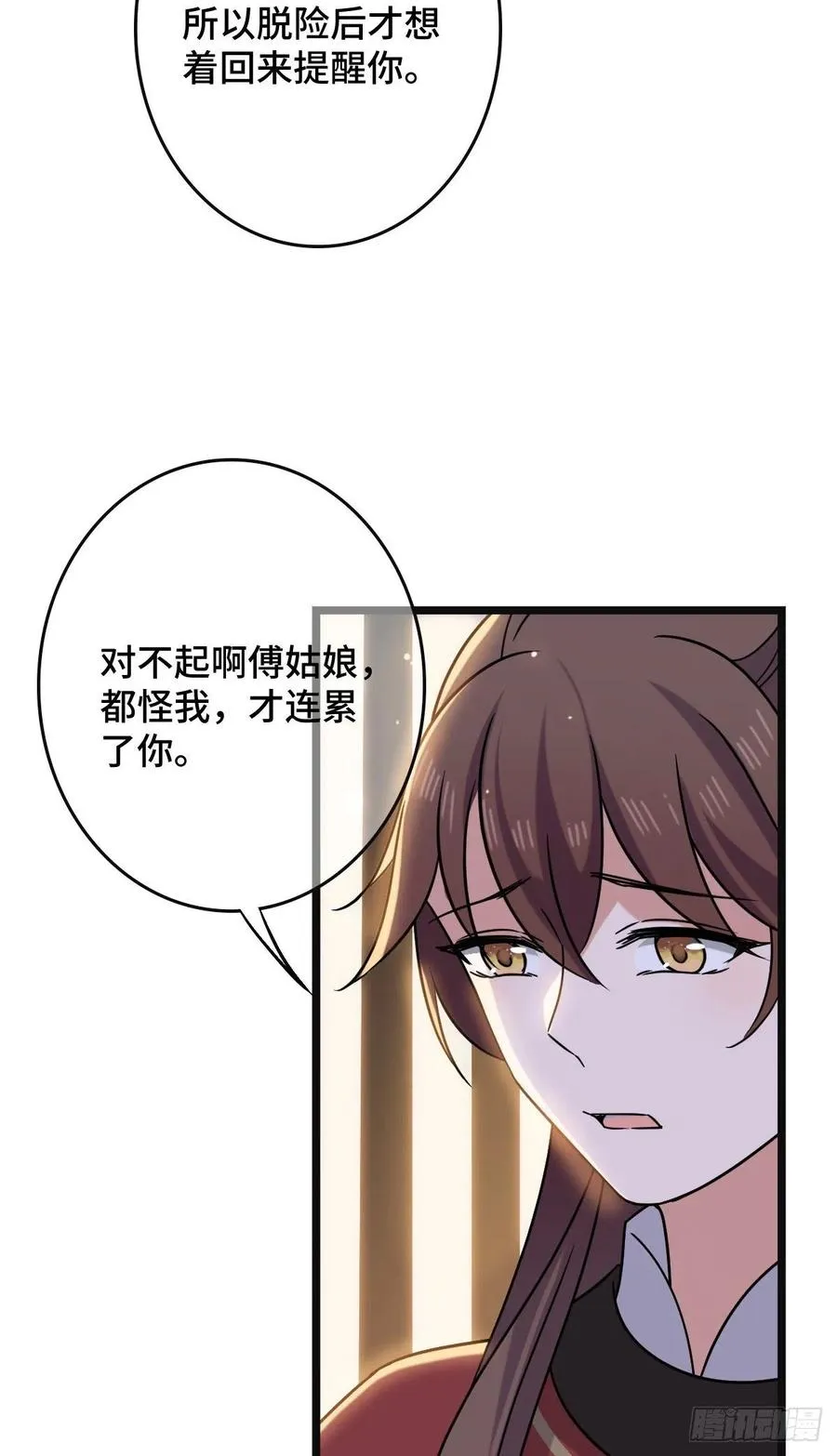 69 包藏祸心 第35页