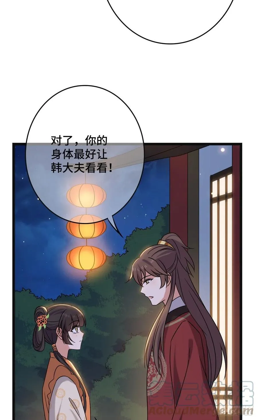 69 包藏祸心 第37页