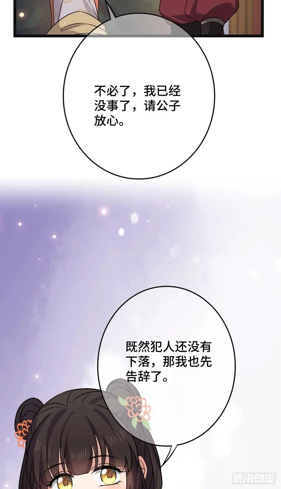 69 包藏祸心 第38页