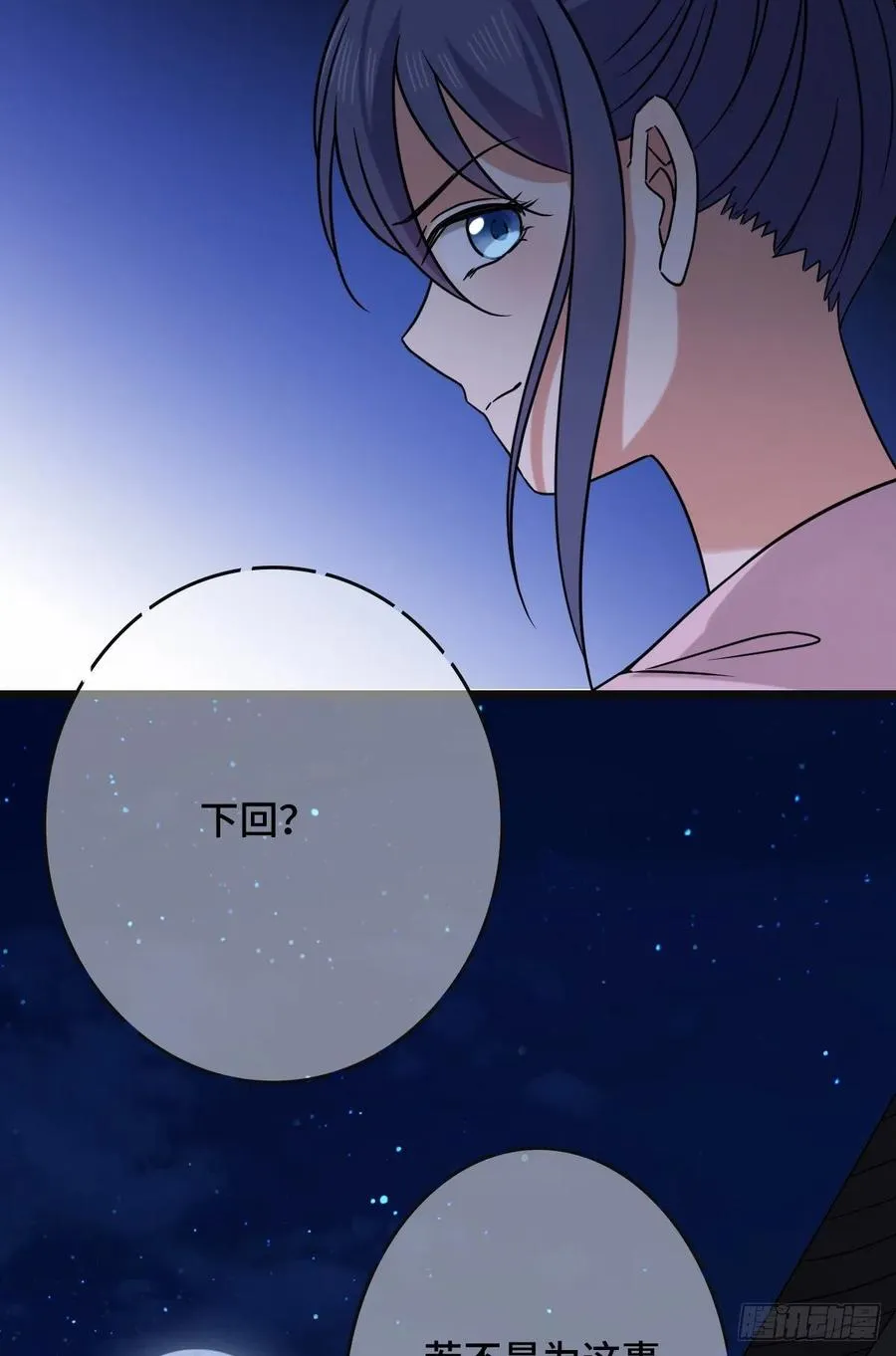 69 包藏祸心 第44页
