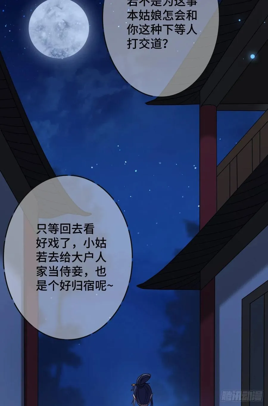 69 包藏祸心 第45页