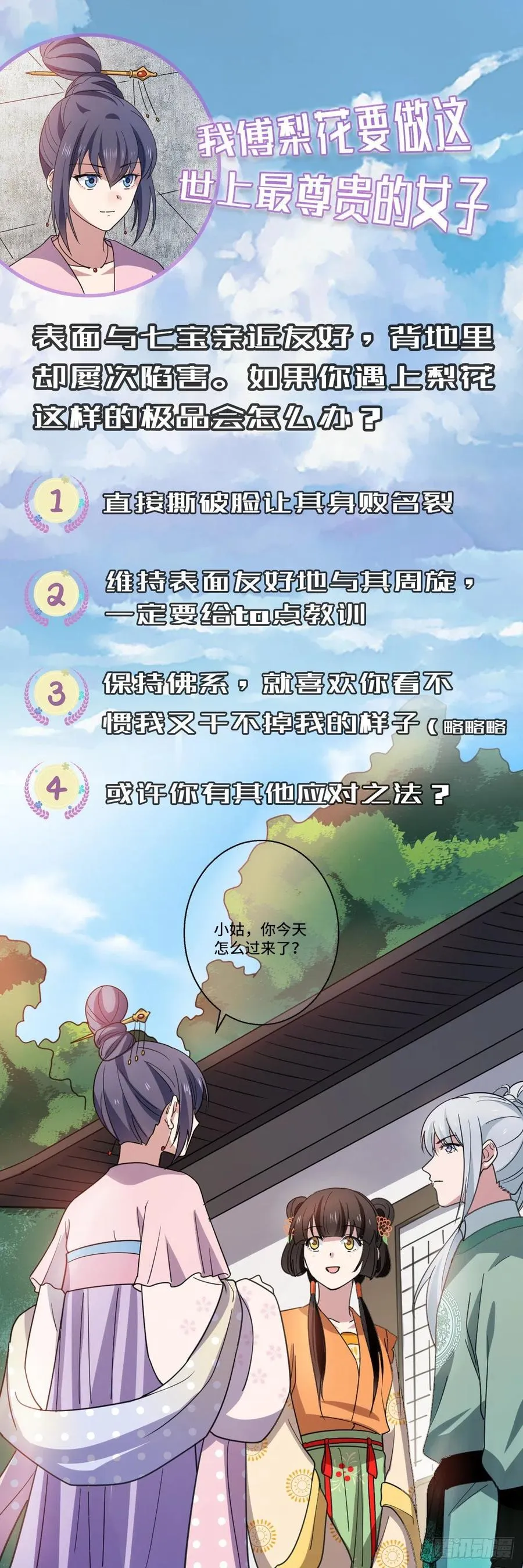 69 包藏祸心 第47页