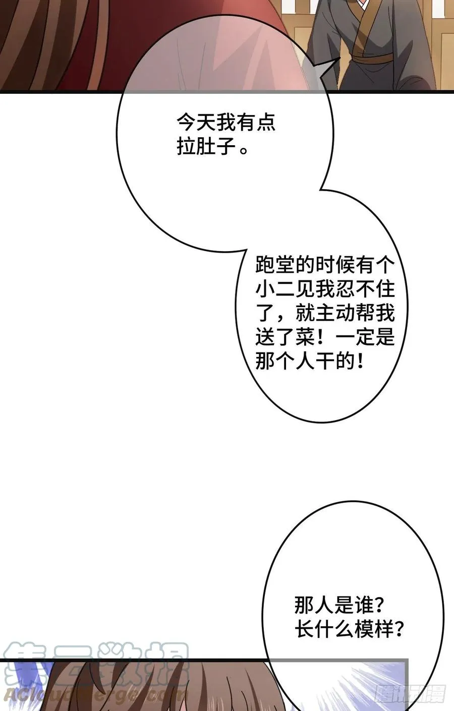 68 叫你娘子可以吗？ 第4页