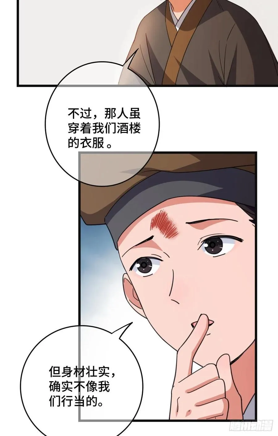 68 叫你娘子可以吗？ 第6页