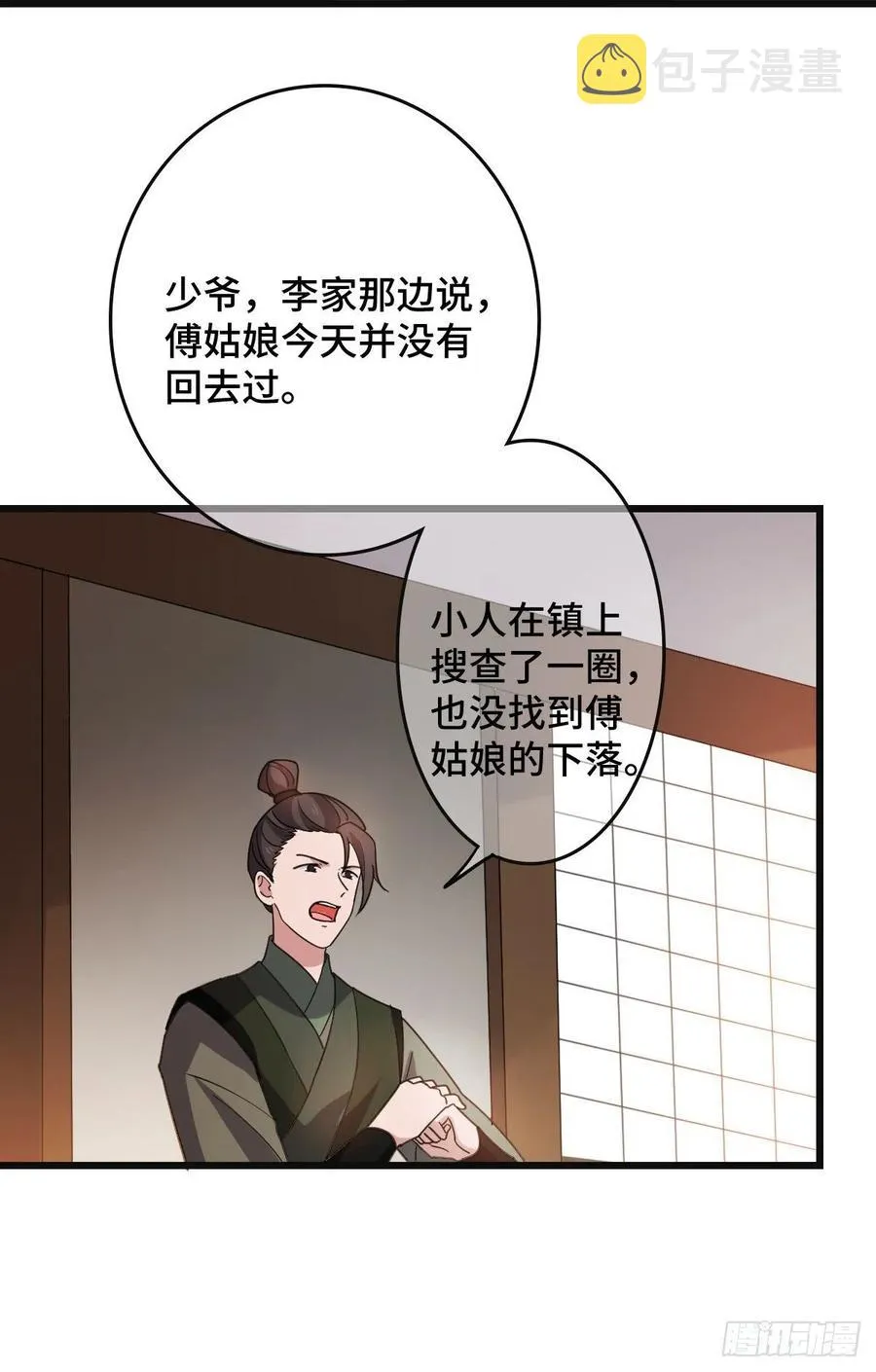 68 叫你娘子可以吗？ 第8页