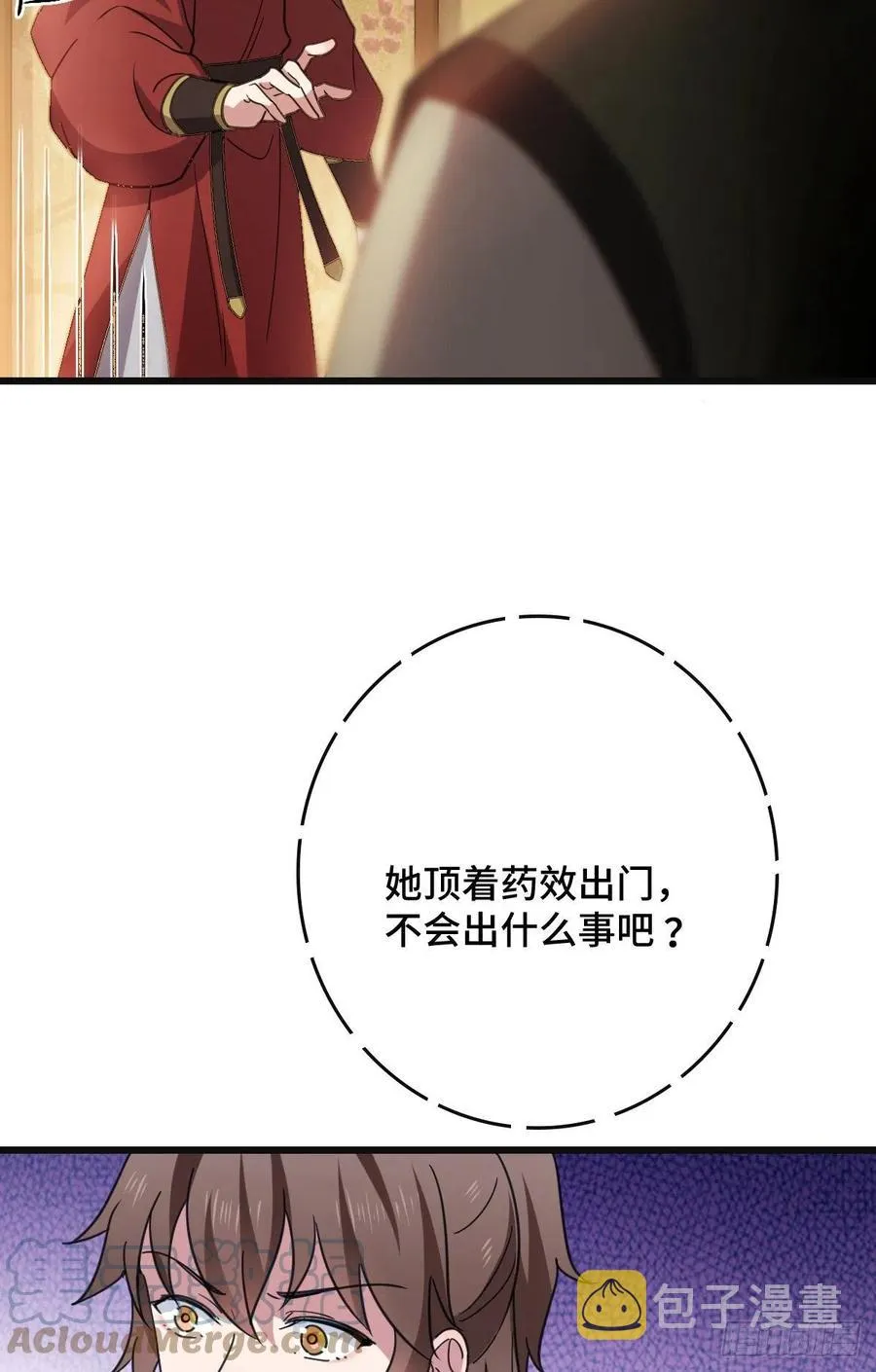 68 叫你娘子可以吗？ 第10页