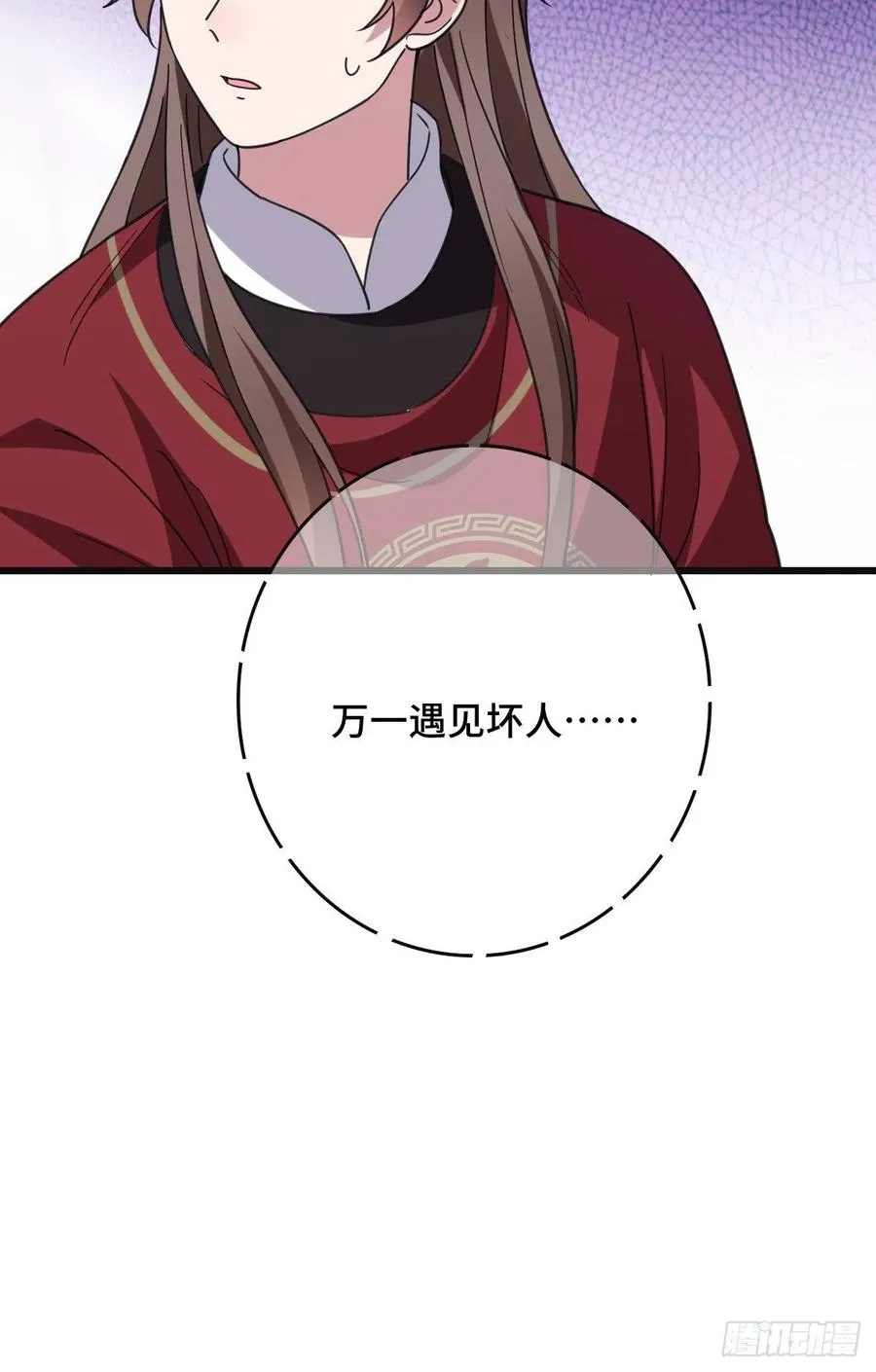 68 叫你娘子可以吗？ 第11页