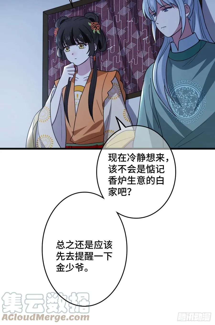 68 叫你娘子可以吗？ 第16页