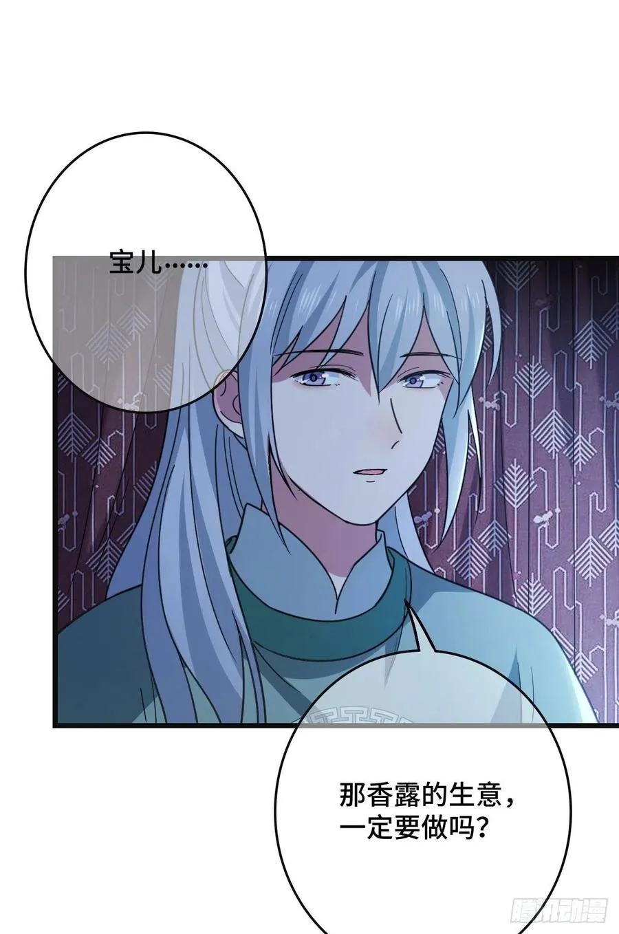68 叫你娘子可以吗？ 第17页